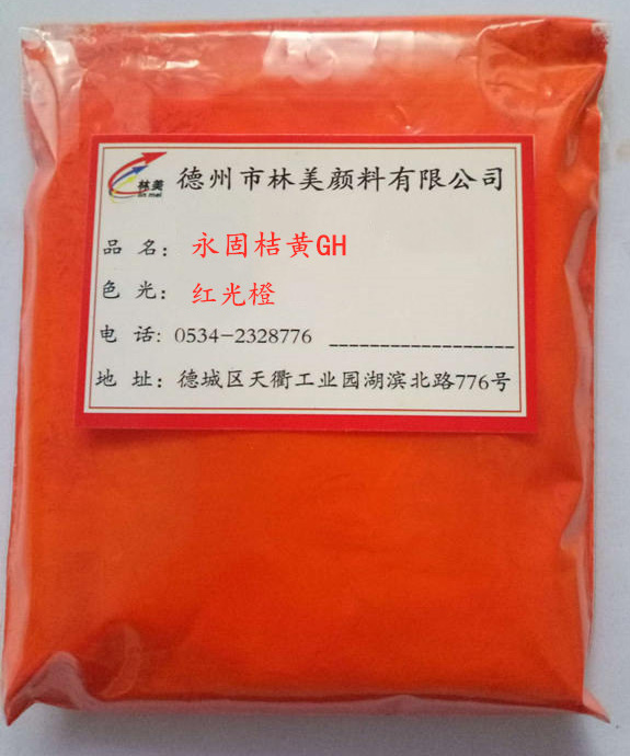 永固桔黃GH