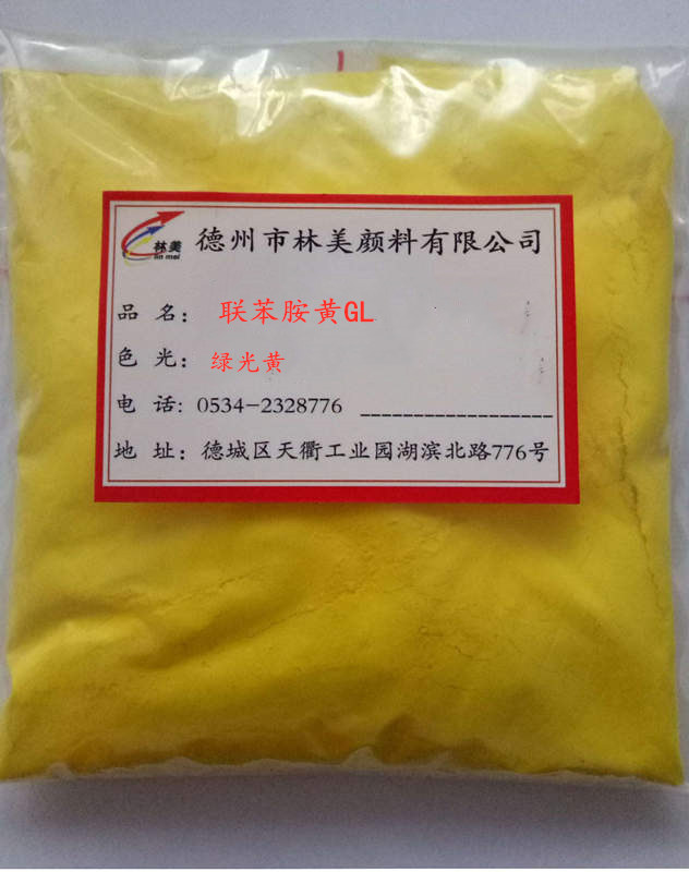 聯(lián)苯胺黃GL